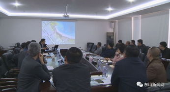 東山旅游項(xiàng)目設(shè)計(jì)方案評(píng)審紀(jì)實(shí) 藍(lán)圖繪就，實(shí)景可期